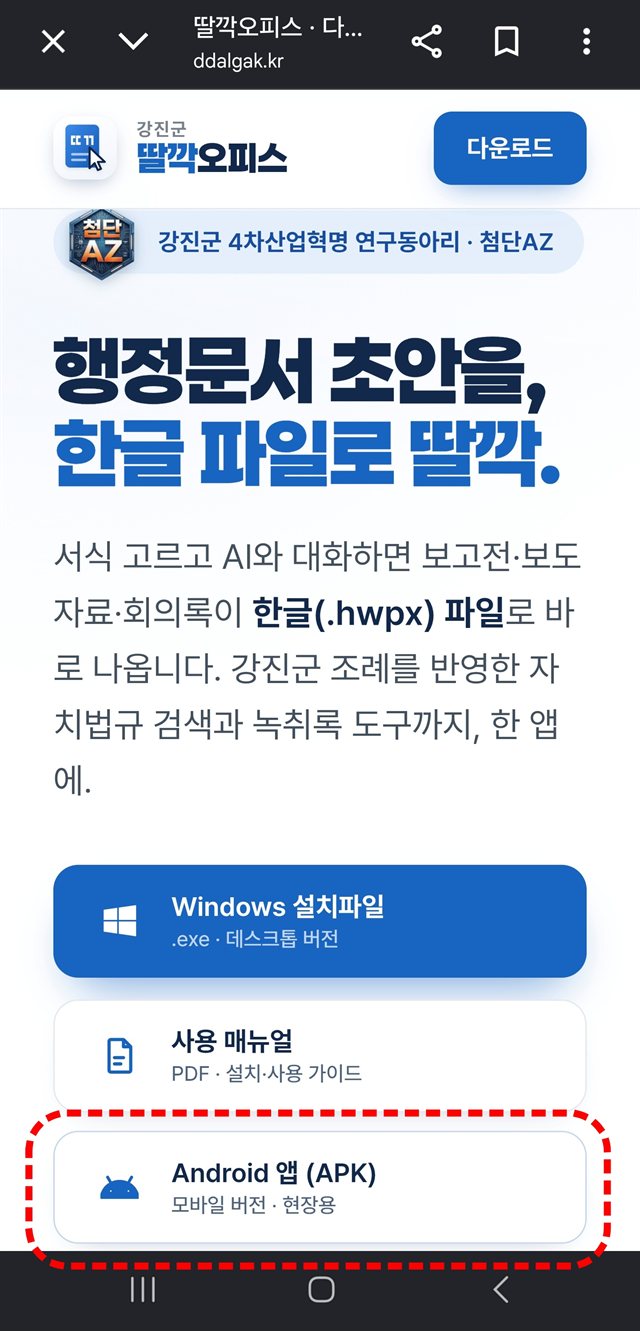 APK 버튼