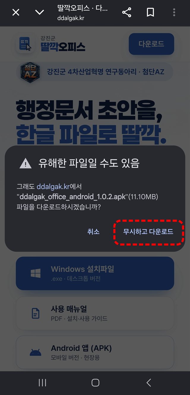 무시하고 다운로드