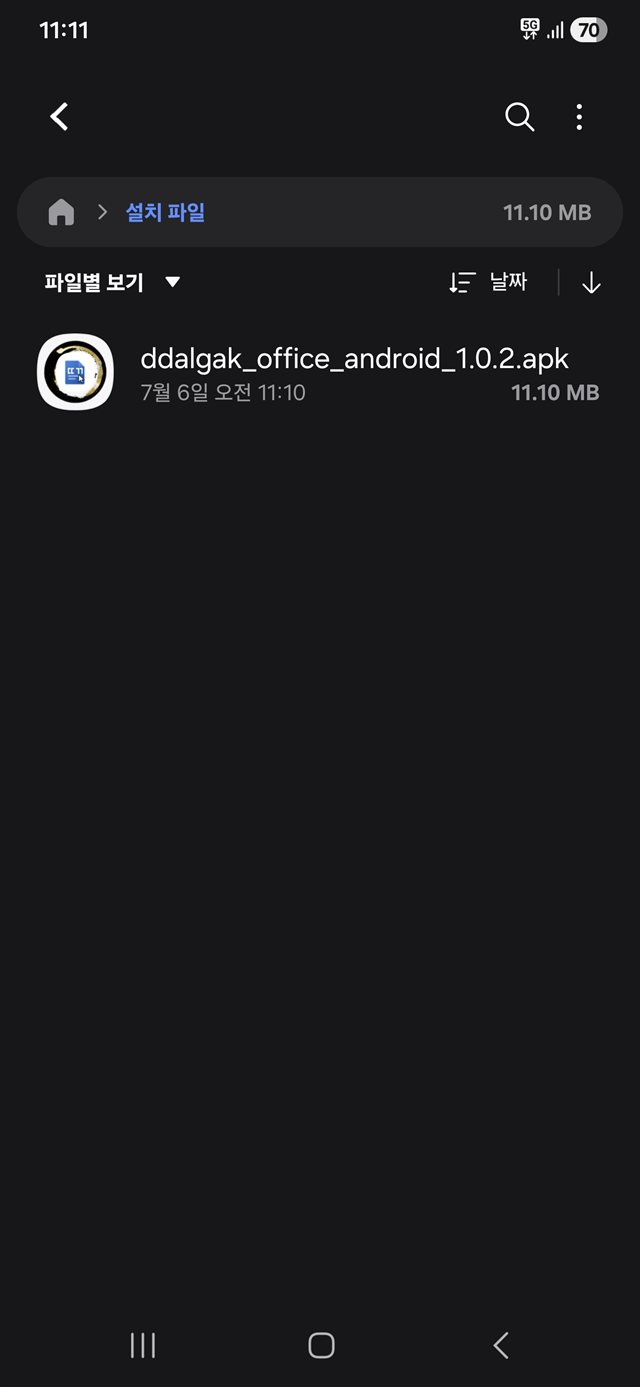 APK 파일