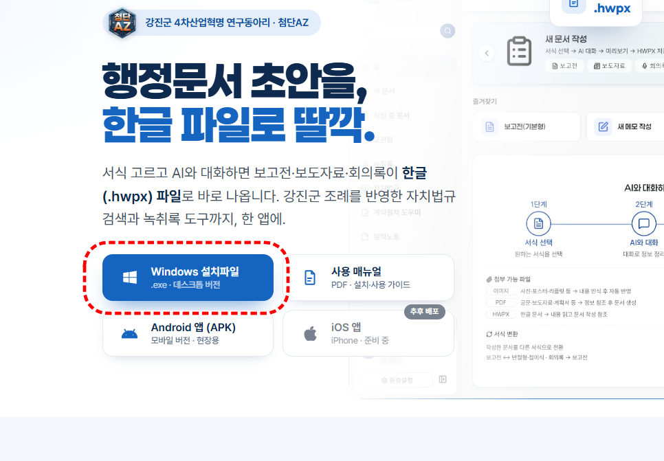 Windows 설치파일 버튼