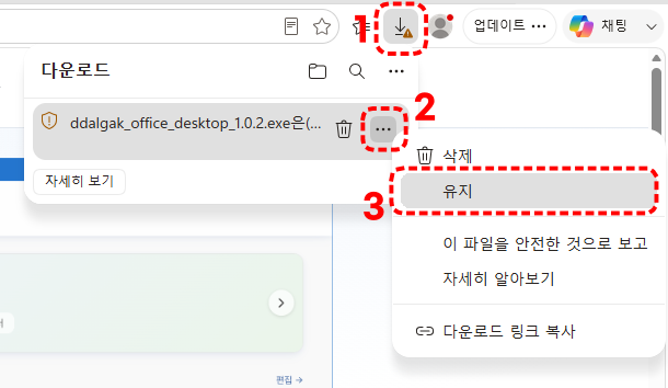 다운로드 유지