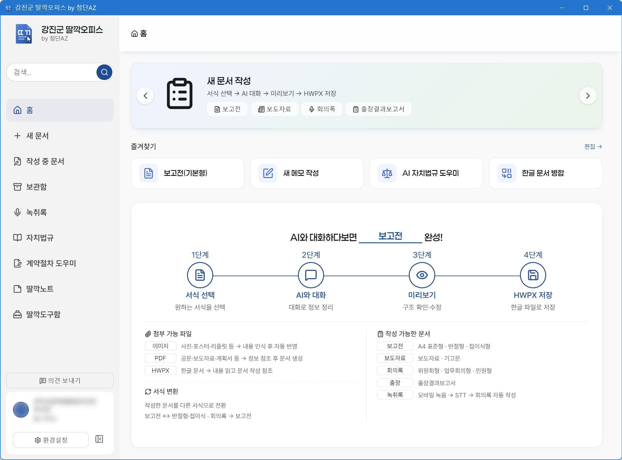 딸깍오피스 홈 화면