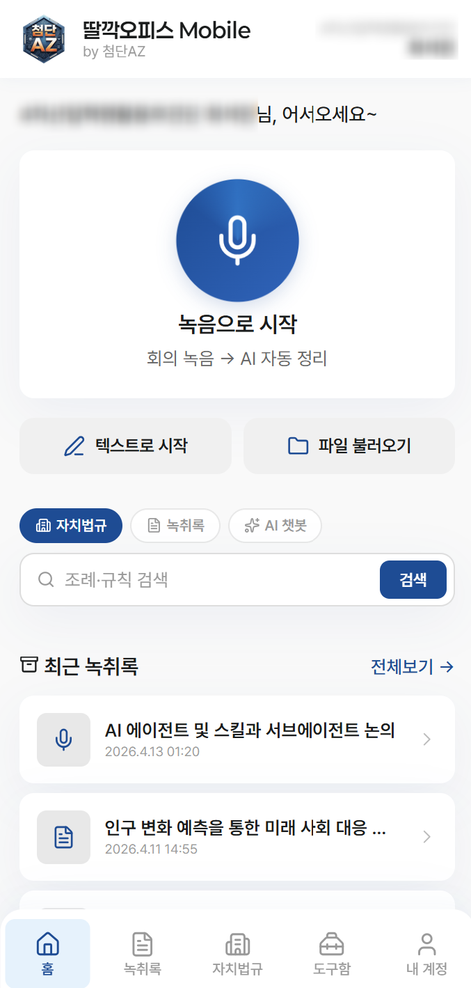 모바일 홈 화면